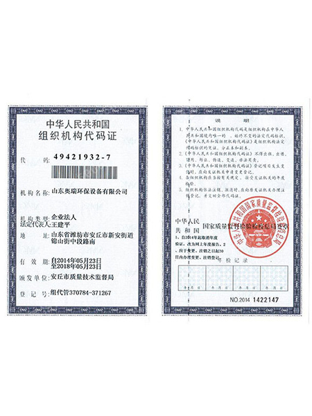 组织机构2