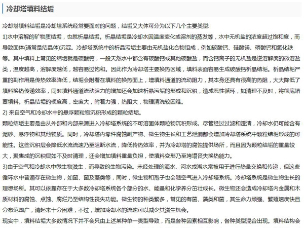 冷却塔填料结垢