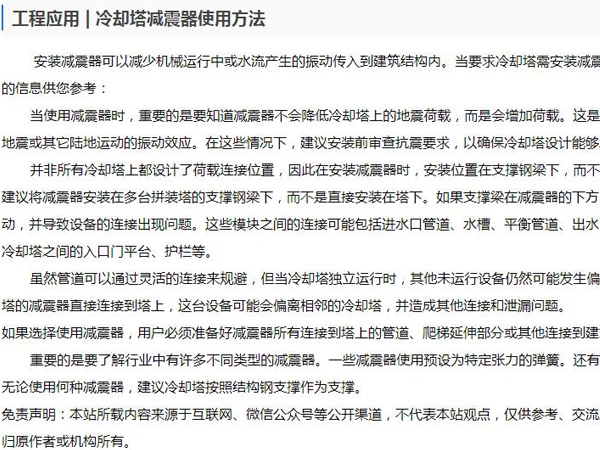 工程应用 | 冷却塔减震器使用方法