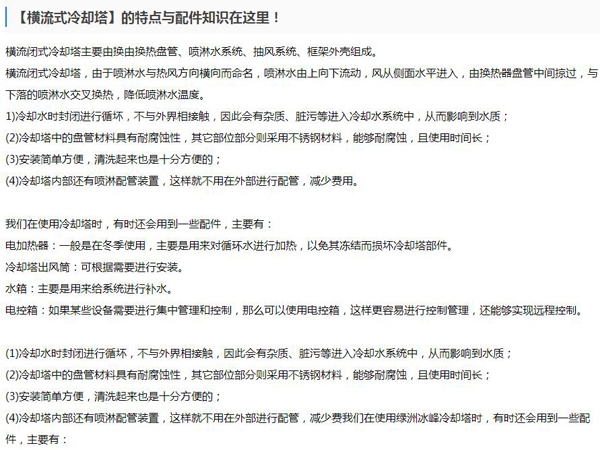 【横流式冷却塔】的特点与配件知识在这里！