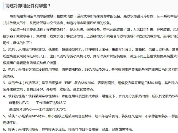 简述冷却塔配件有哪些？